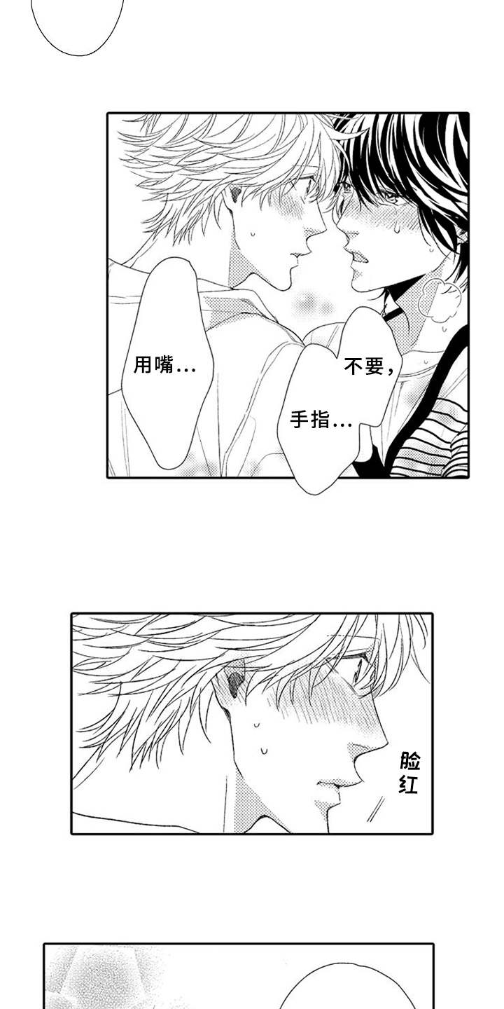 可爱的度数漫画,第14章：可爱1图