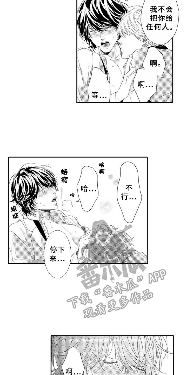 可爱的度数漫画,第18章：闹脾气1图