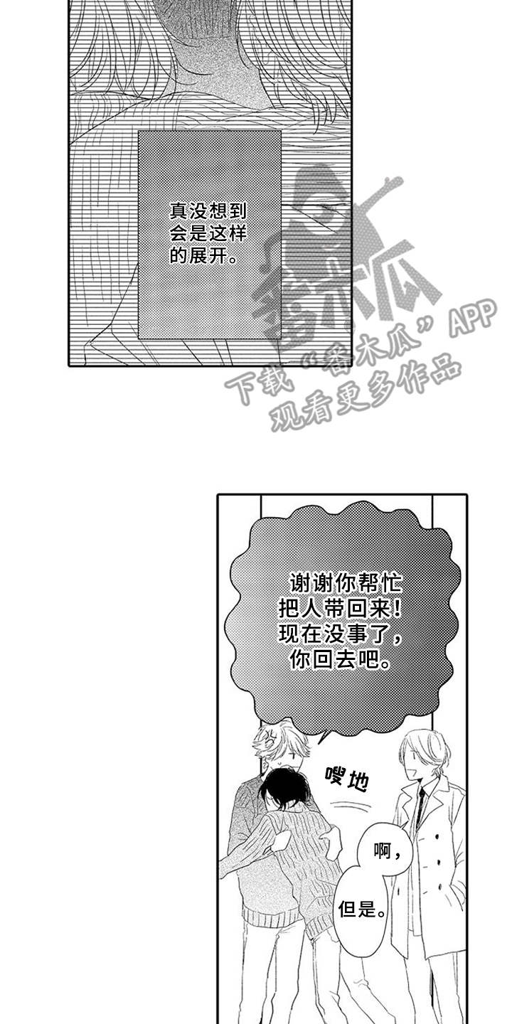 可爱的qid漫画,第15章：掉以轻心5图