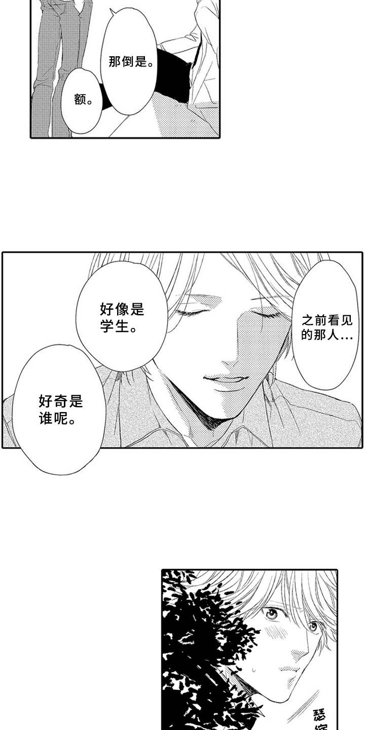 可爱的度数漫画,第17章：跳出来3图