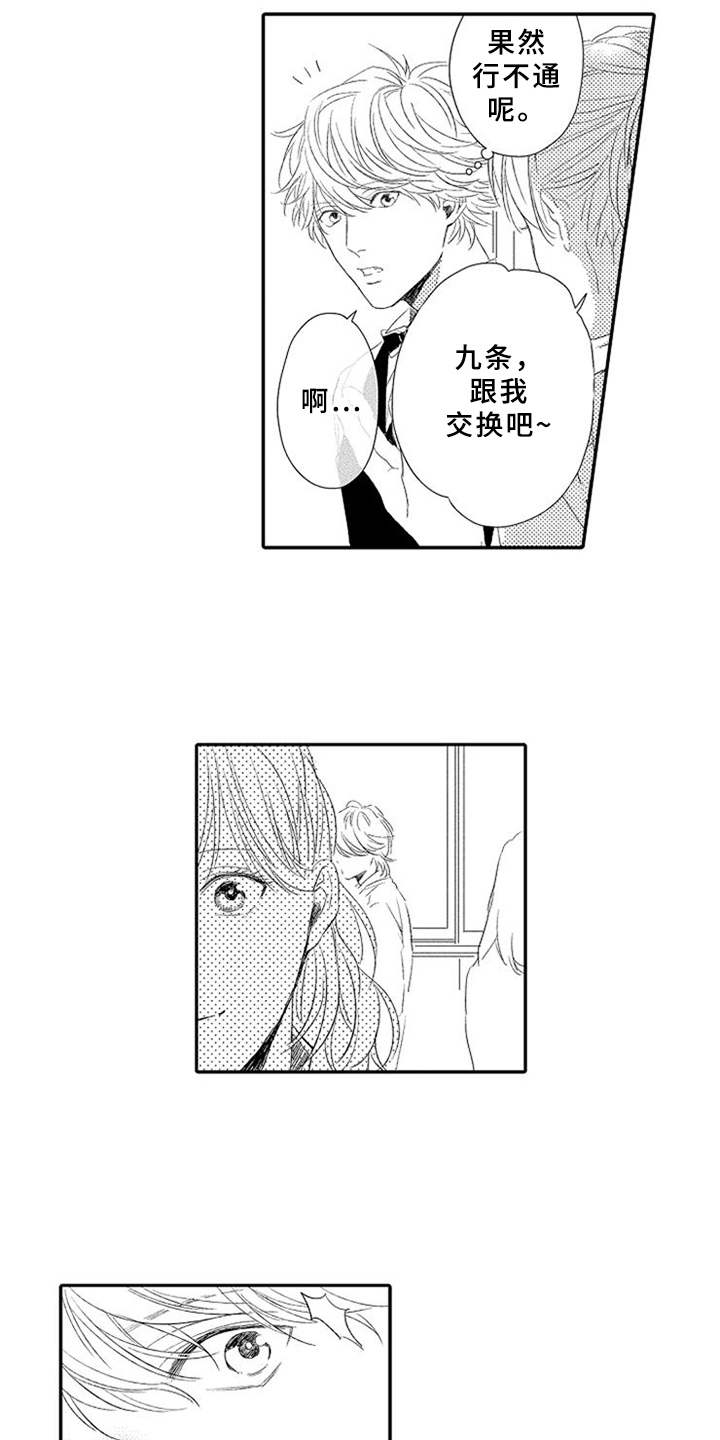 可爱的度数漫画,第16章：很在意4图
