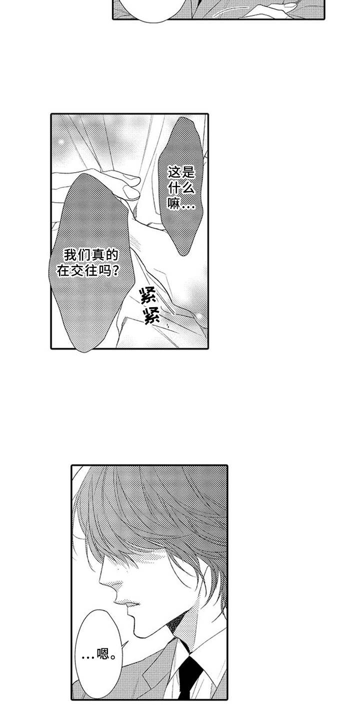 可爱的qid漫画,第2章：拒之门外5图