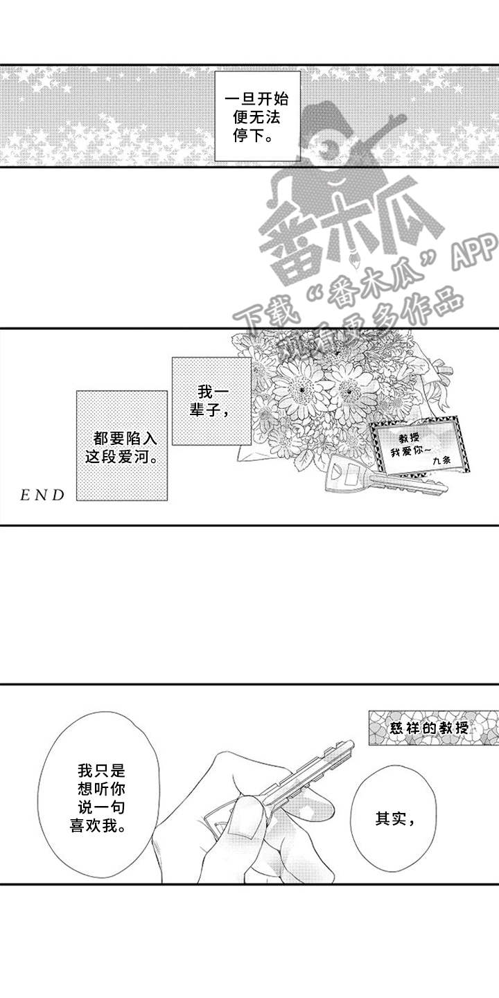 可爱的cn漫画,第27章：喜欢你（完结）1图