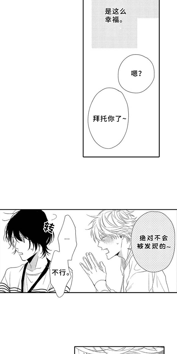 可爱的度数漫画,第14章：可爱3图