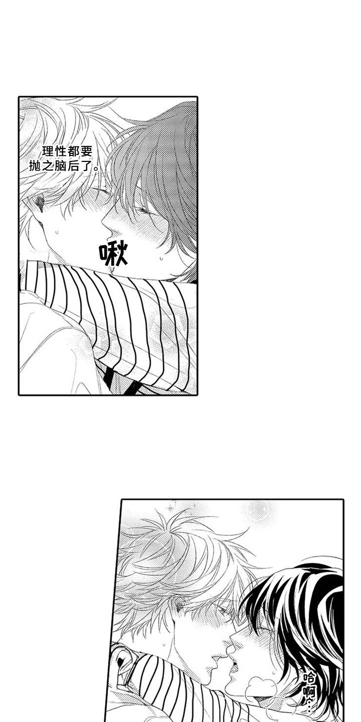 可爱的度数漫画,第13章：独特回忆2图