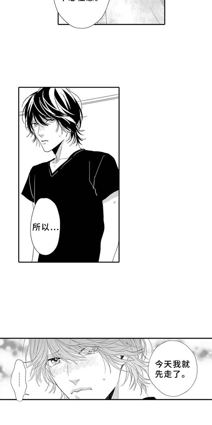 可爱的度数漫画,第8章：舍不得4图