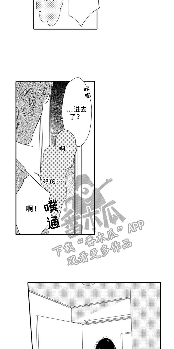 可爱的度数漫画,第11章：机会4图