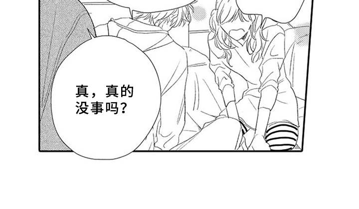 可爱的度数漫画,第11章：机会2图