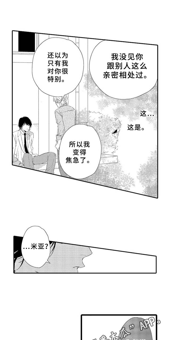 可爱的度数漫画,第17章：跳出来2图