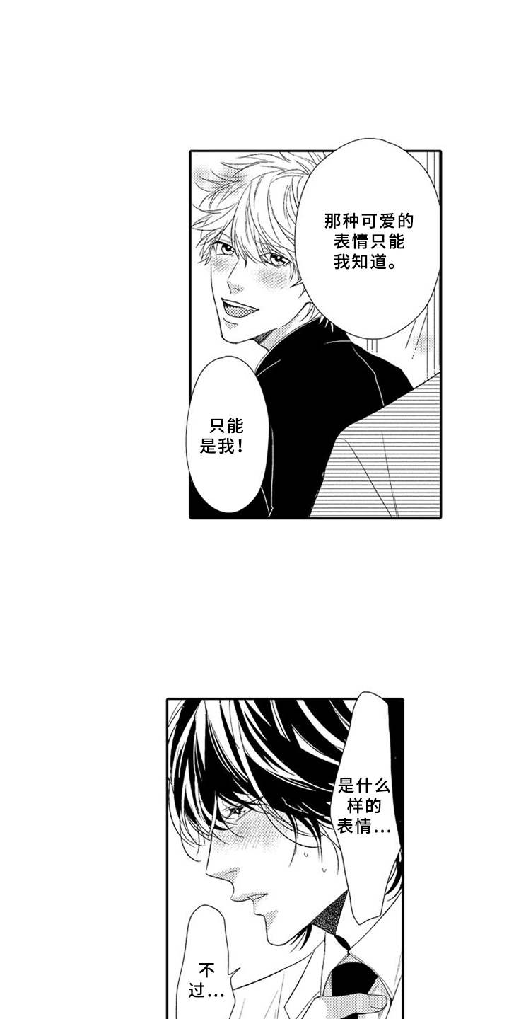 可爱的cn漫画,第4章：立场3图