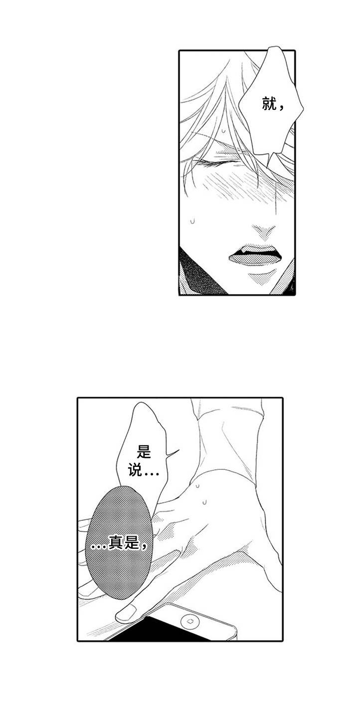 可爱的度数漫画,第12章：独处1图