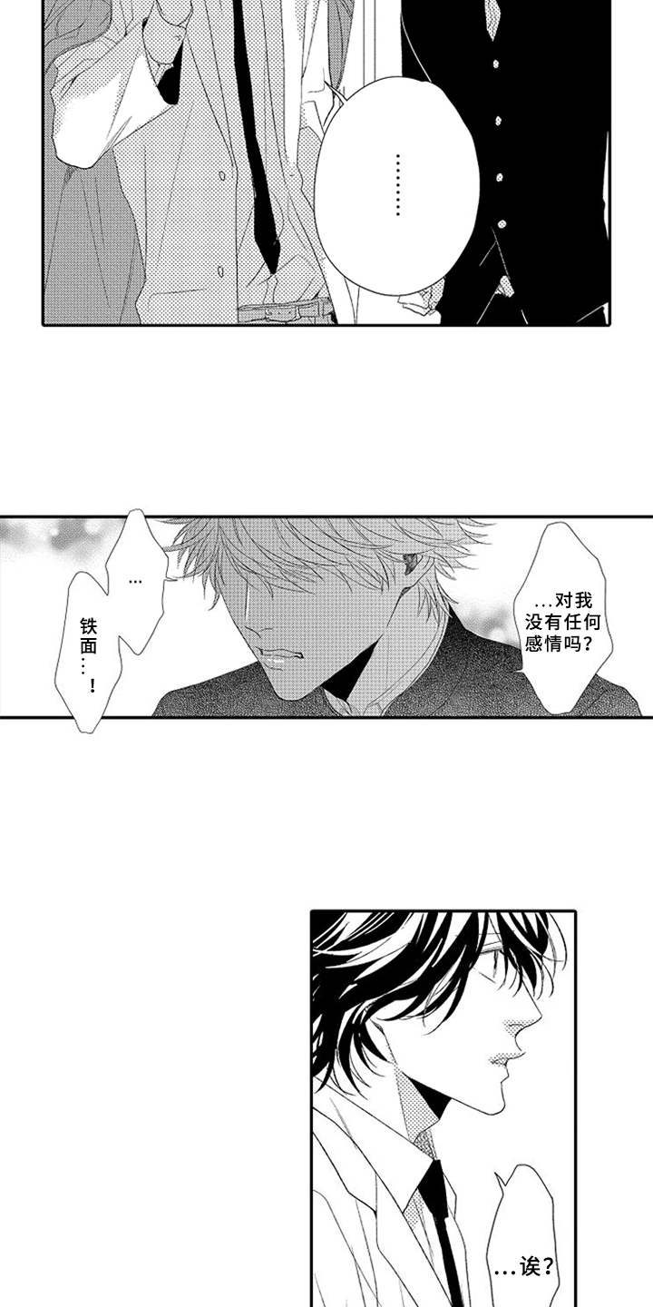 可爱的度数漫画,第3章：生气5图