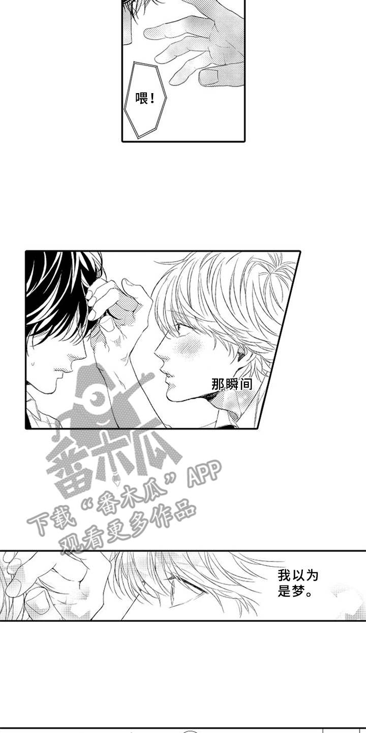 可爱的度数漫画,第19章：确认心意1图