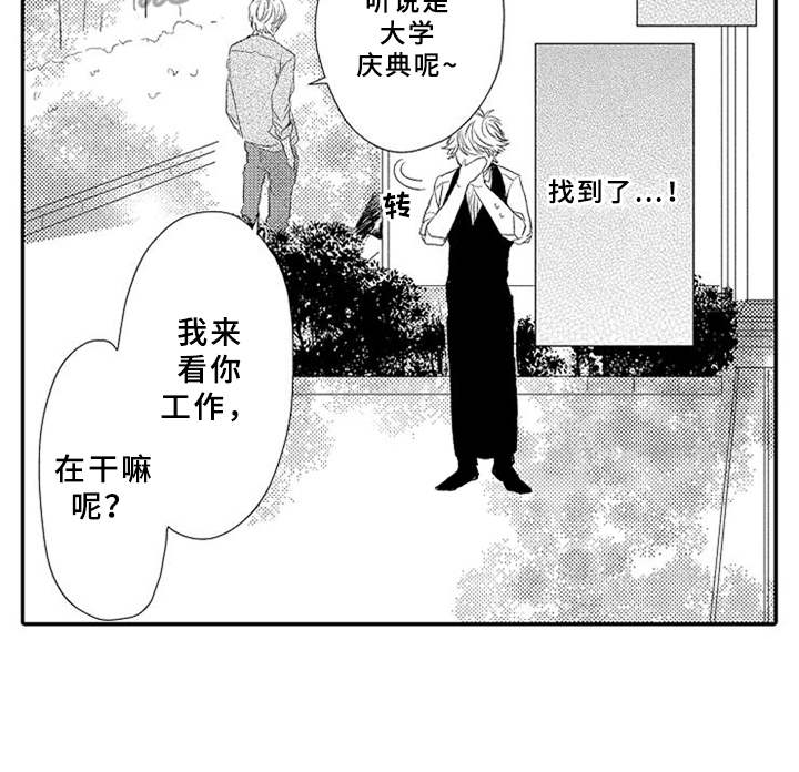 可爱的度数漫画,第16章：很在意1图