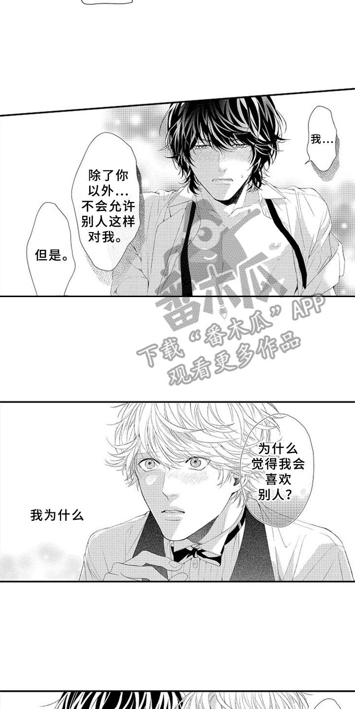 可爱的度数漫画,第18章：闹脾气4图