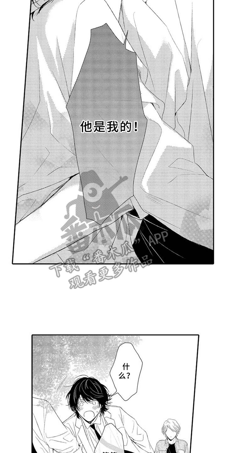 可爱的度数漫画,第17章：跳出来4图