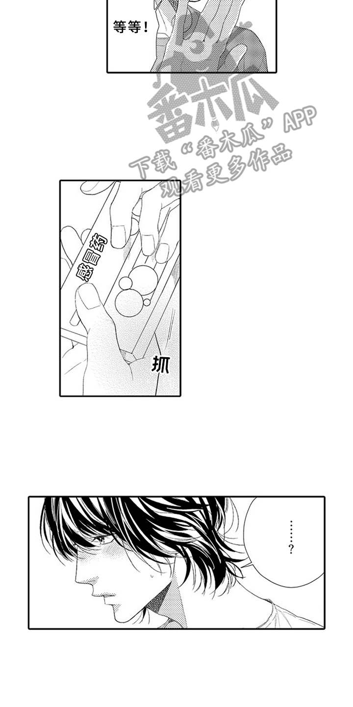 可爱的度数漫画,第6章：手忙脚乱1图