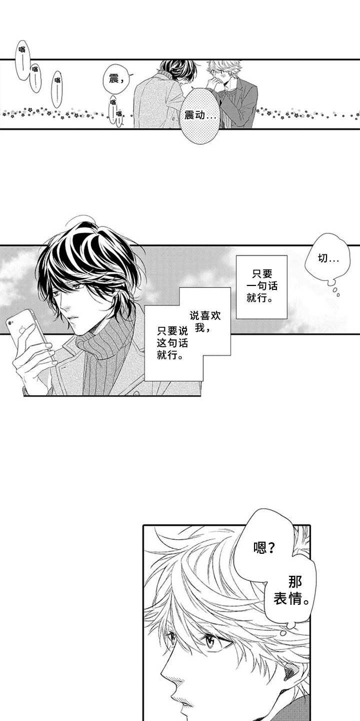 可爱的度数漫画,第21章：趁人之危1图