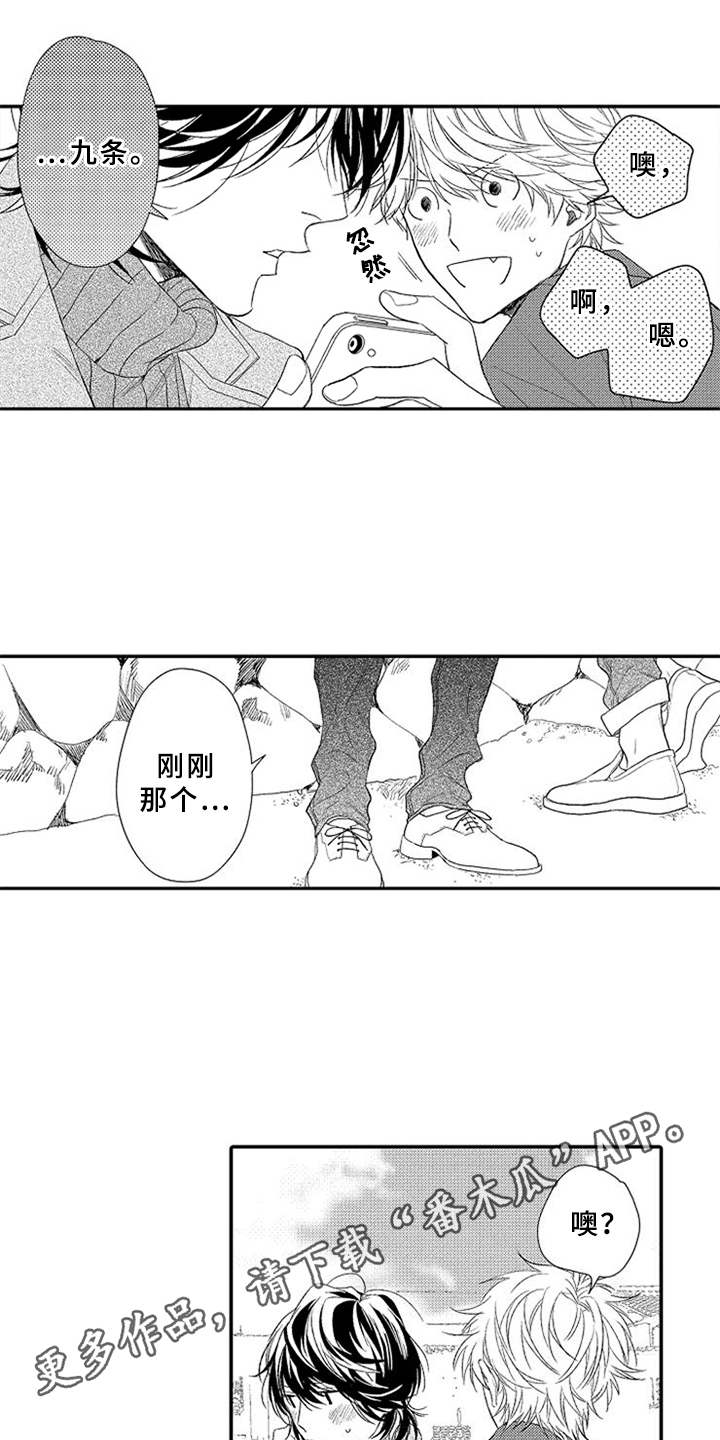 可爱的度数漫画,第21章：趁人之危3图