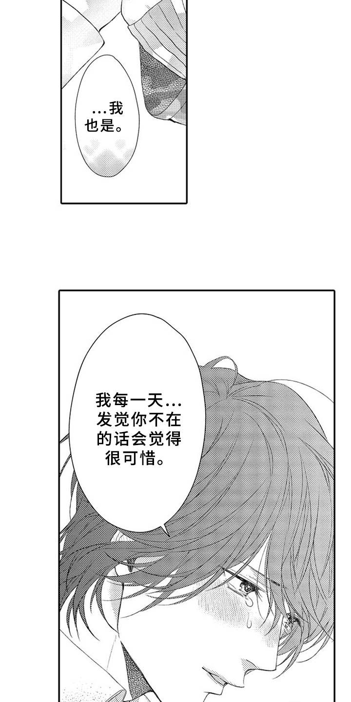 可爱的度数漫画,第26章：赶到5图