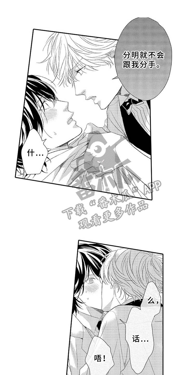 可爱的qid漫画,第18章：闹脾气5图