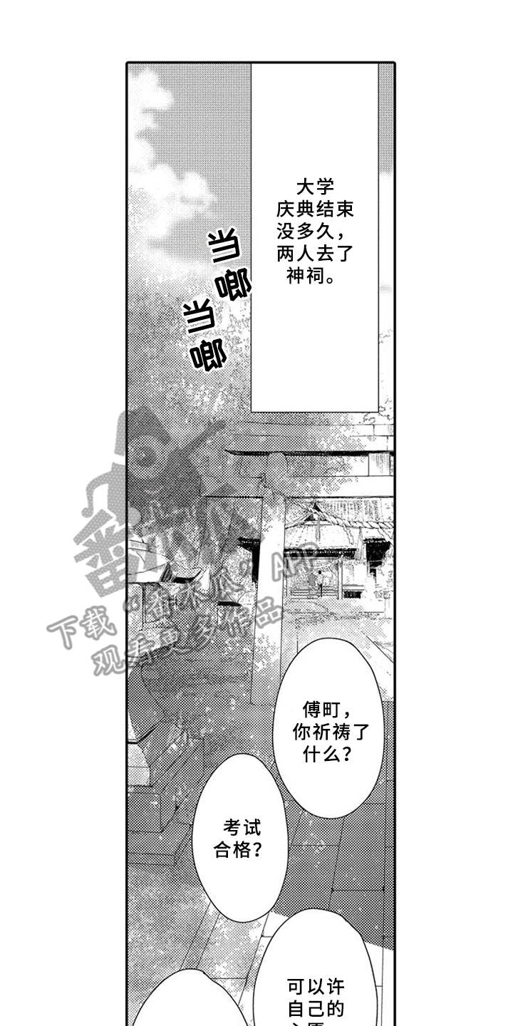可爱过敏原漫画,第20章：许愿1图