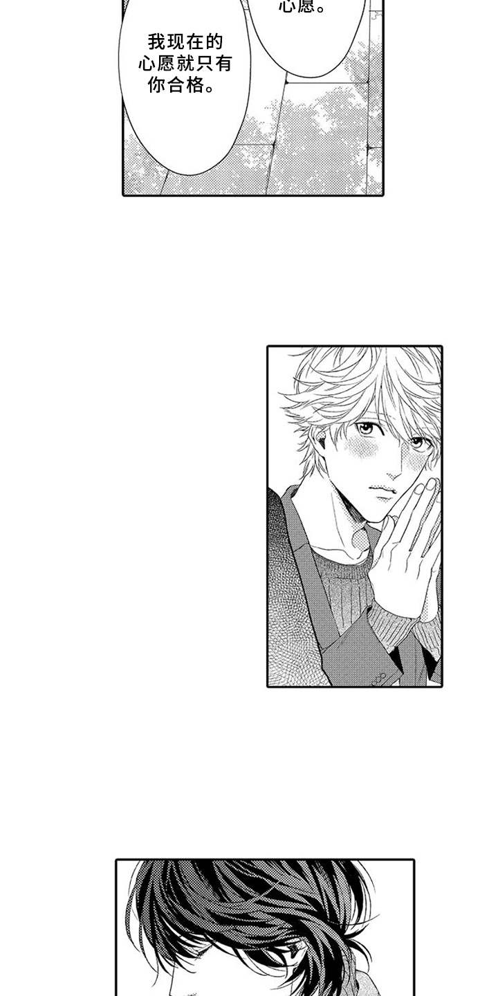 可爱过敏原漫画,第20章：许愿2图