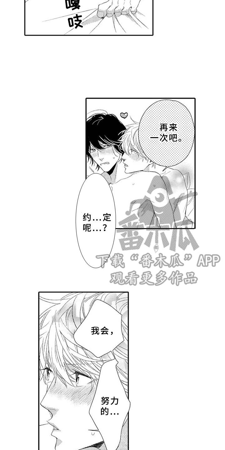 可爱的你韩剧漫画,第9章：保持距离4图