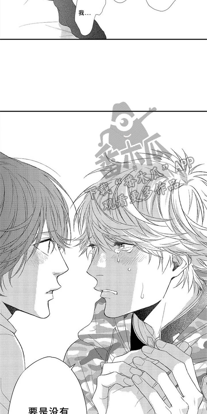 可爱的度数漫画,第26章：赶到3图