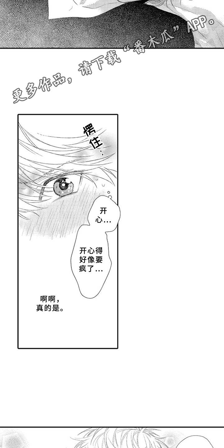 可爱的度数漫画,第9章：保持距离4图