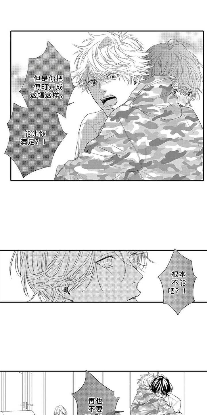 可爱的度数漫画,第26章：赶到3图