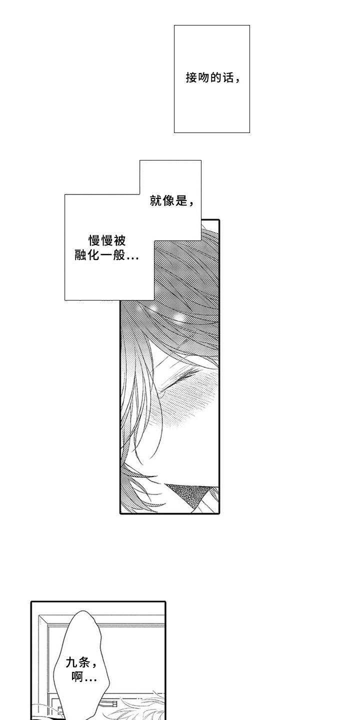 可爱的度数漫画,第5章：感冒1图