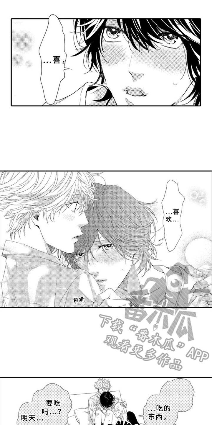 可爱的cn漫画,第27章：喜欢你（完结）4图