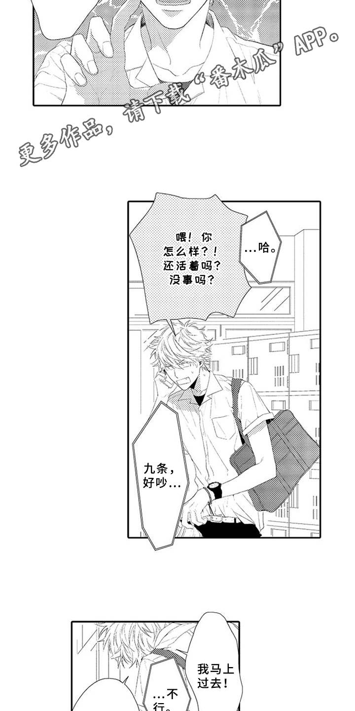 可爱的度数漫画,第5章：感冒4图