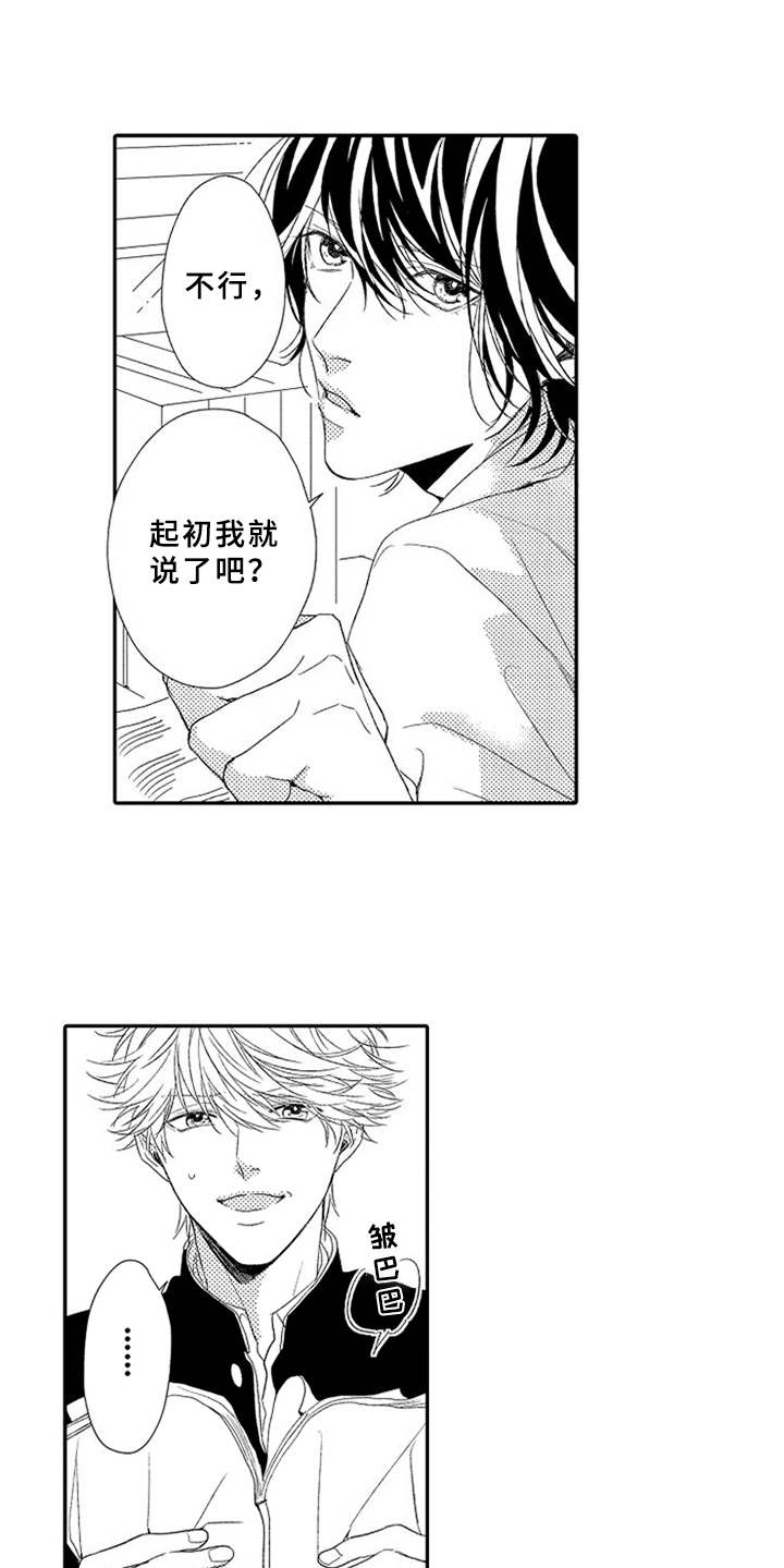 可爱的度数漫画,第1章：不讲情面2图