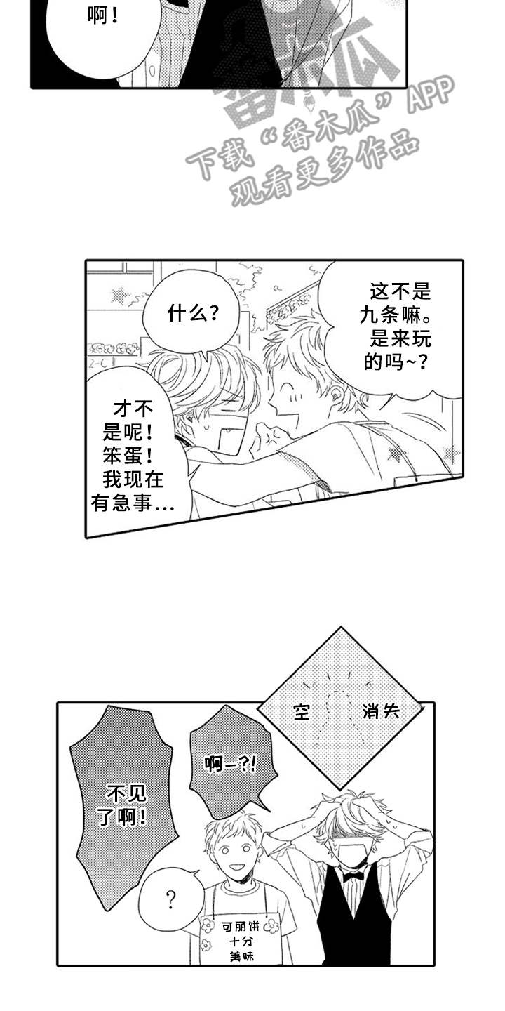可爱的度数漫画,第16章：很在意2图