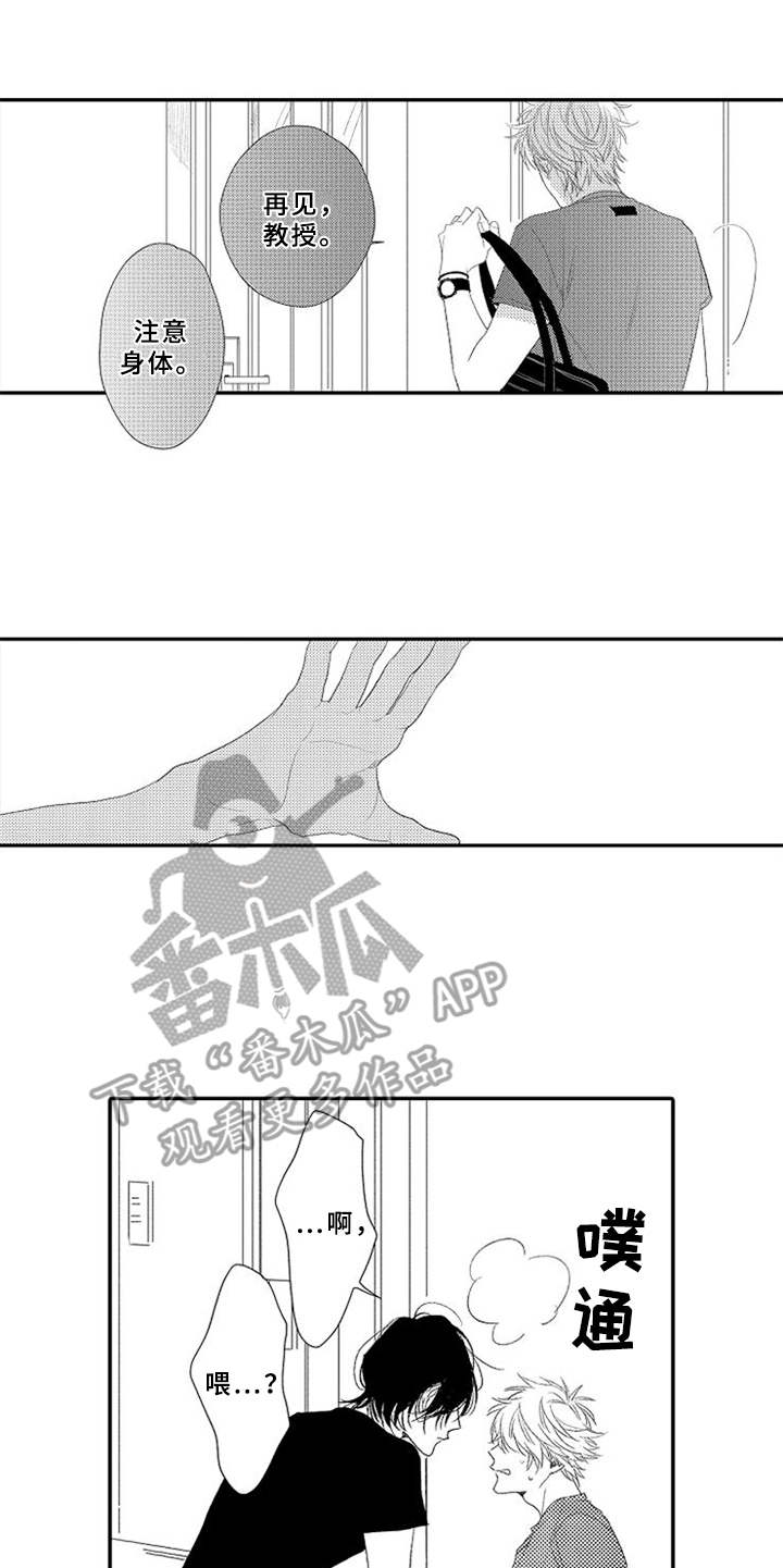 可爱的度数漫画,第8章：舍不得5图
