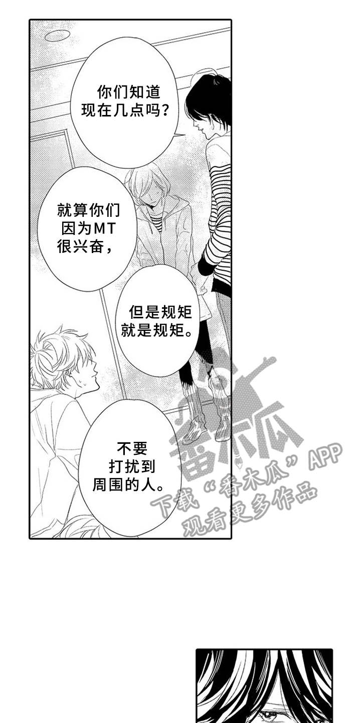 可爱的度数漫画,第12章：独处2图