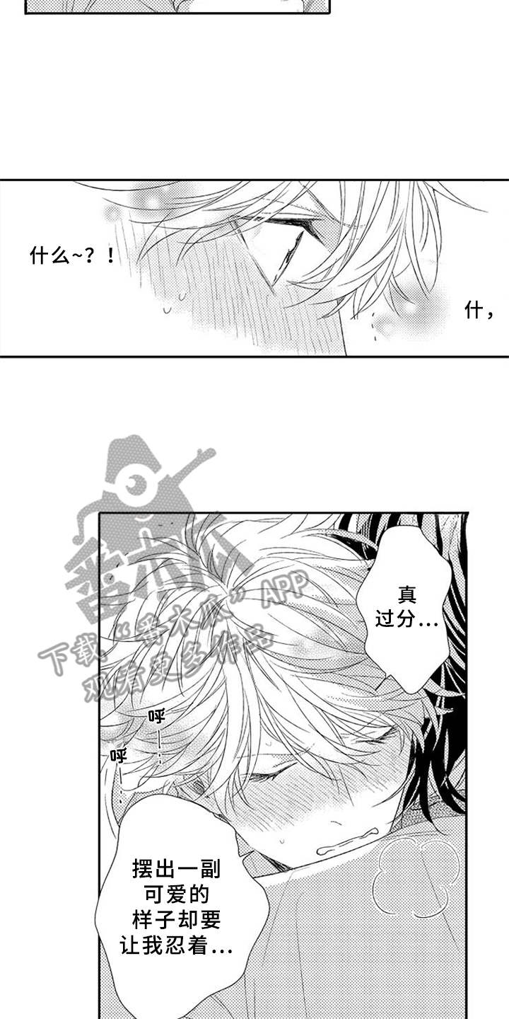 可爱的度数漫画,第14章：可爱5图