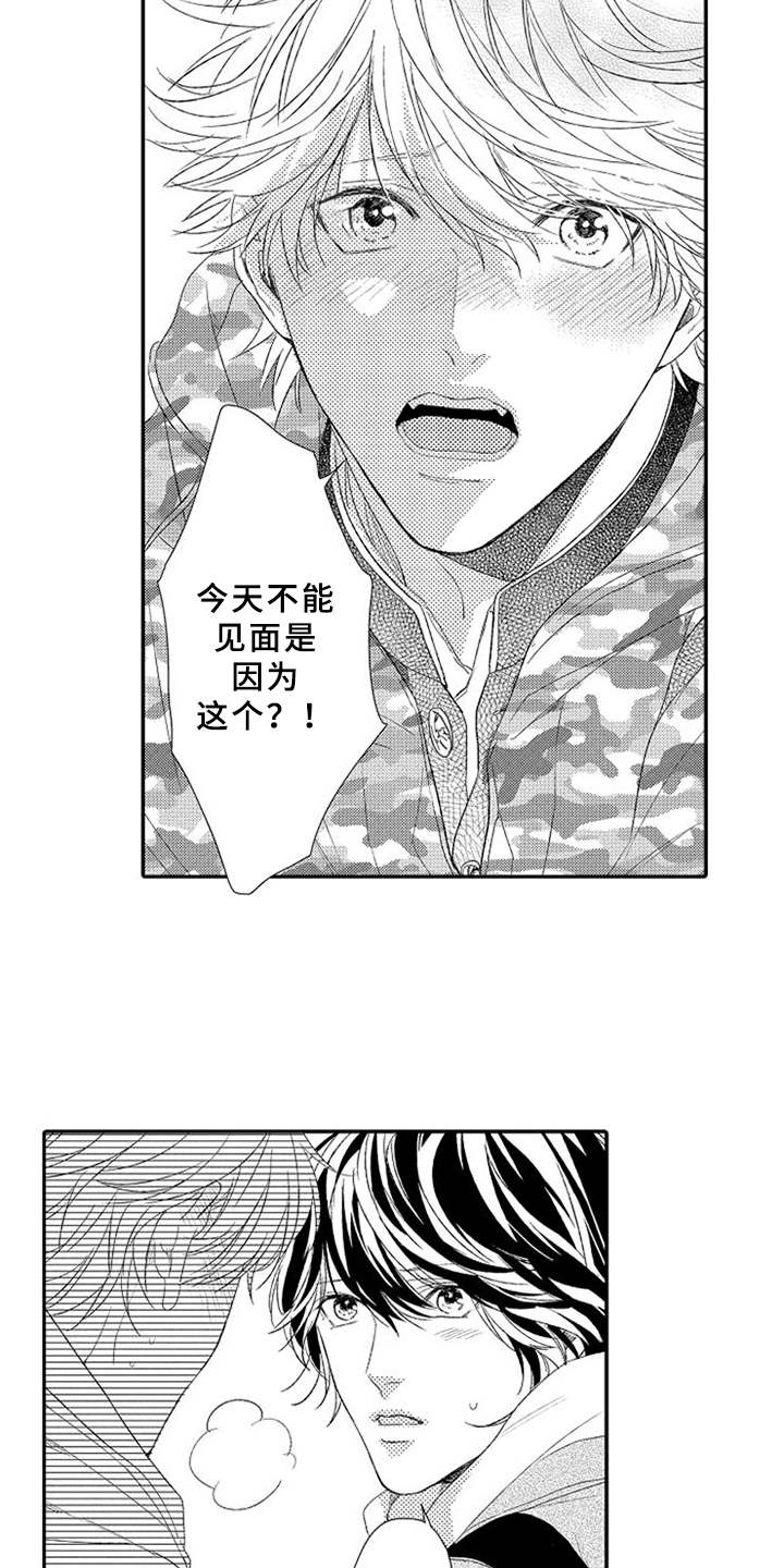 可爱的度数漫画,第24章：无奈2图