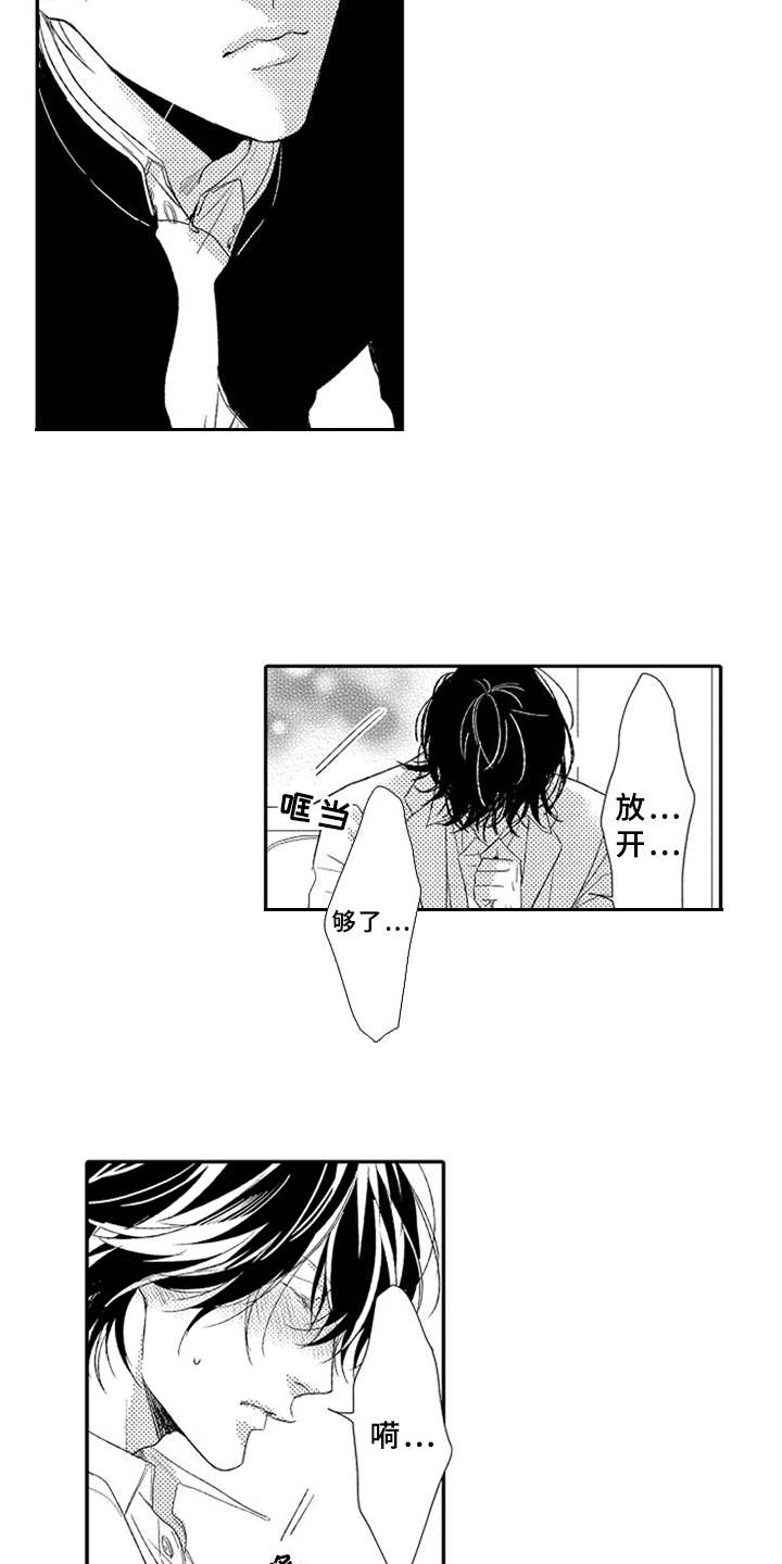 可爱的度数漫画,第4章：立场3图