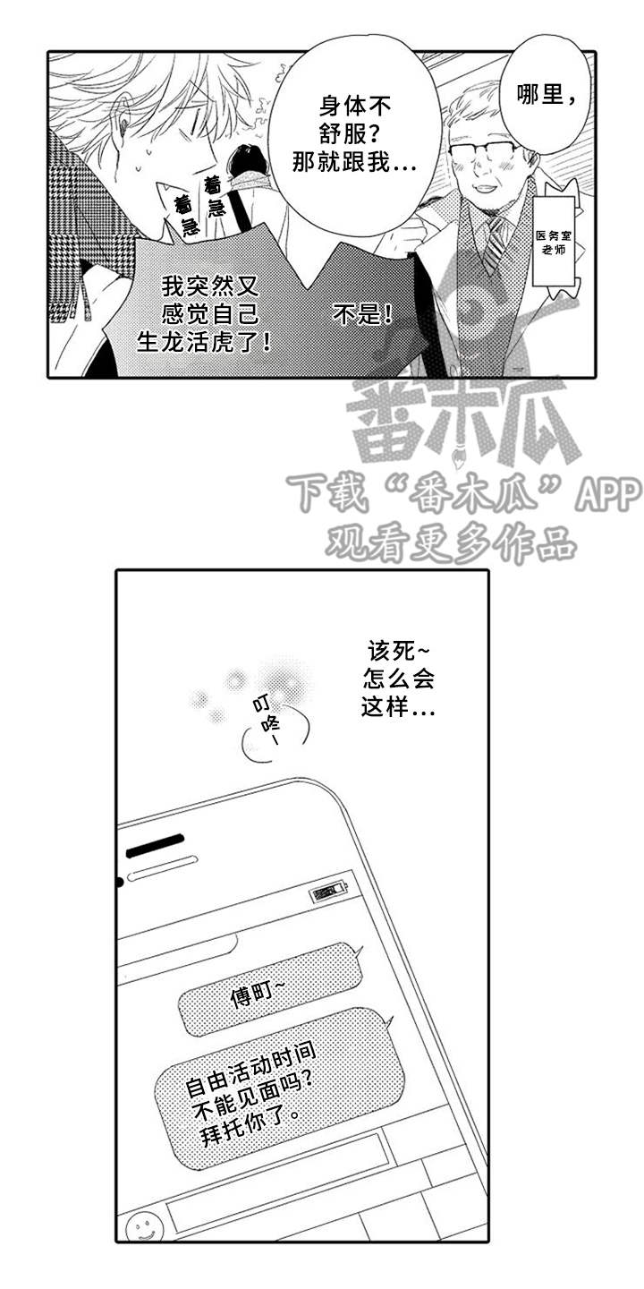 可爱的qid漫画,第10章：无视5图