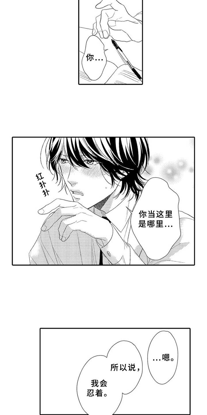 可爱的度数漫画,第22章：约定5图