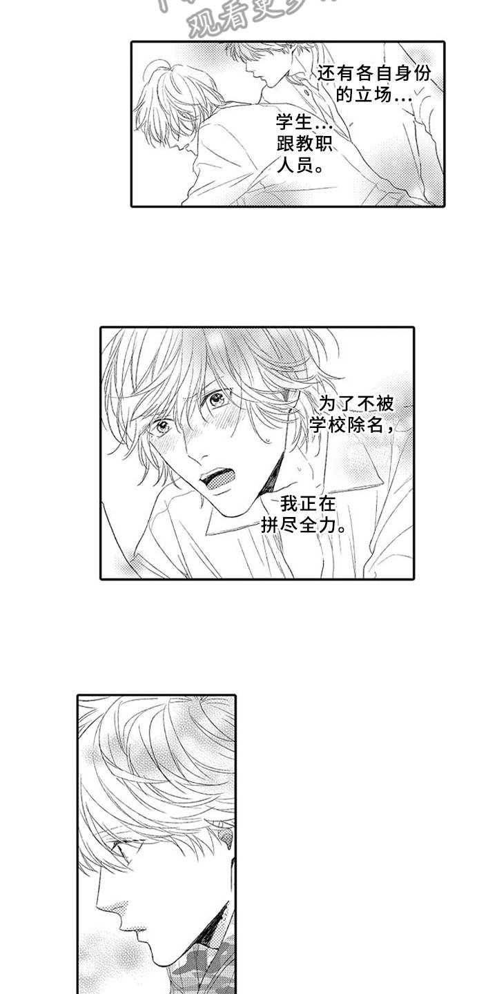 可爱的度数漫画,第24章：无奈4图