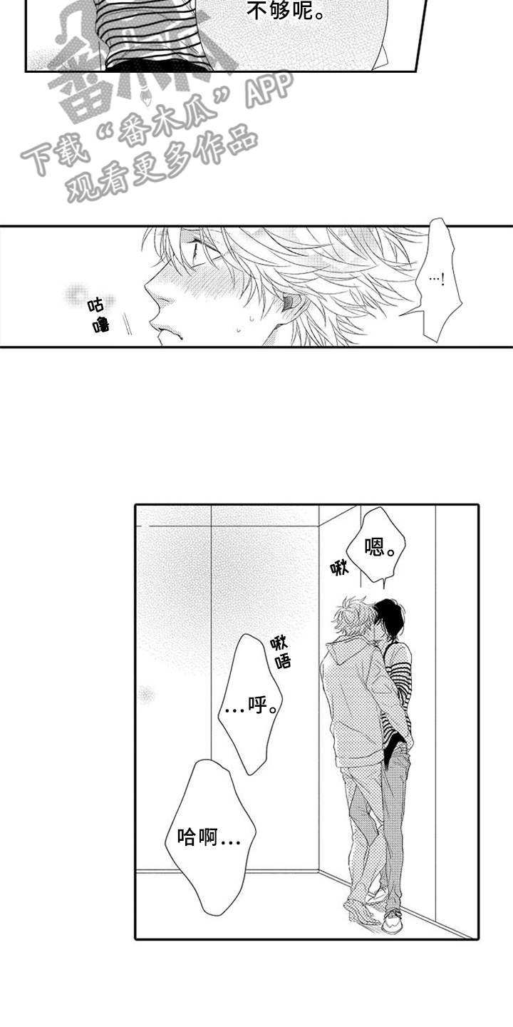 可爱的度数漫画,第14章：可爱2图