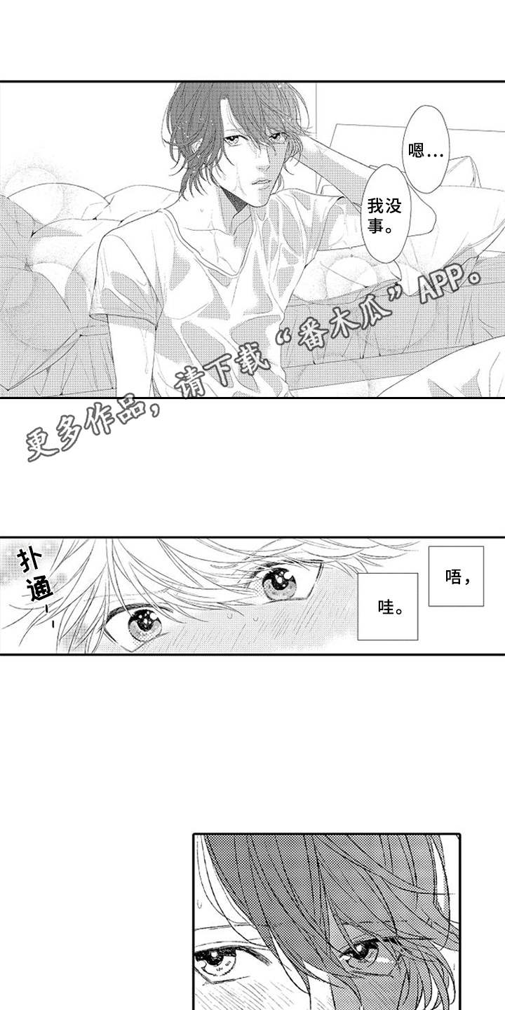 可爱的qid漫画,第7章：慌张3图