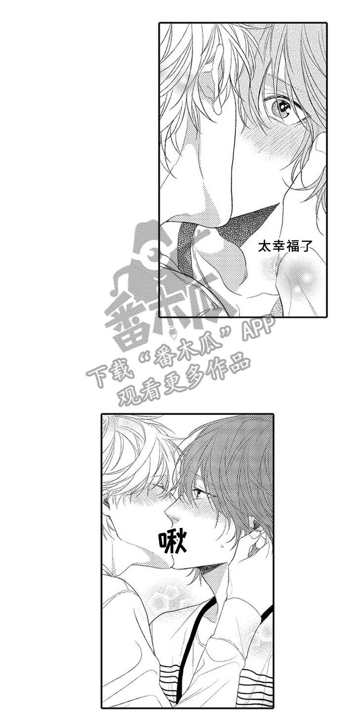 可爱的度数漫画,第13章：独特回忆1图