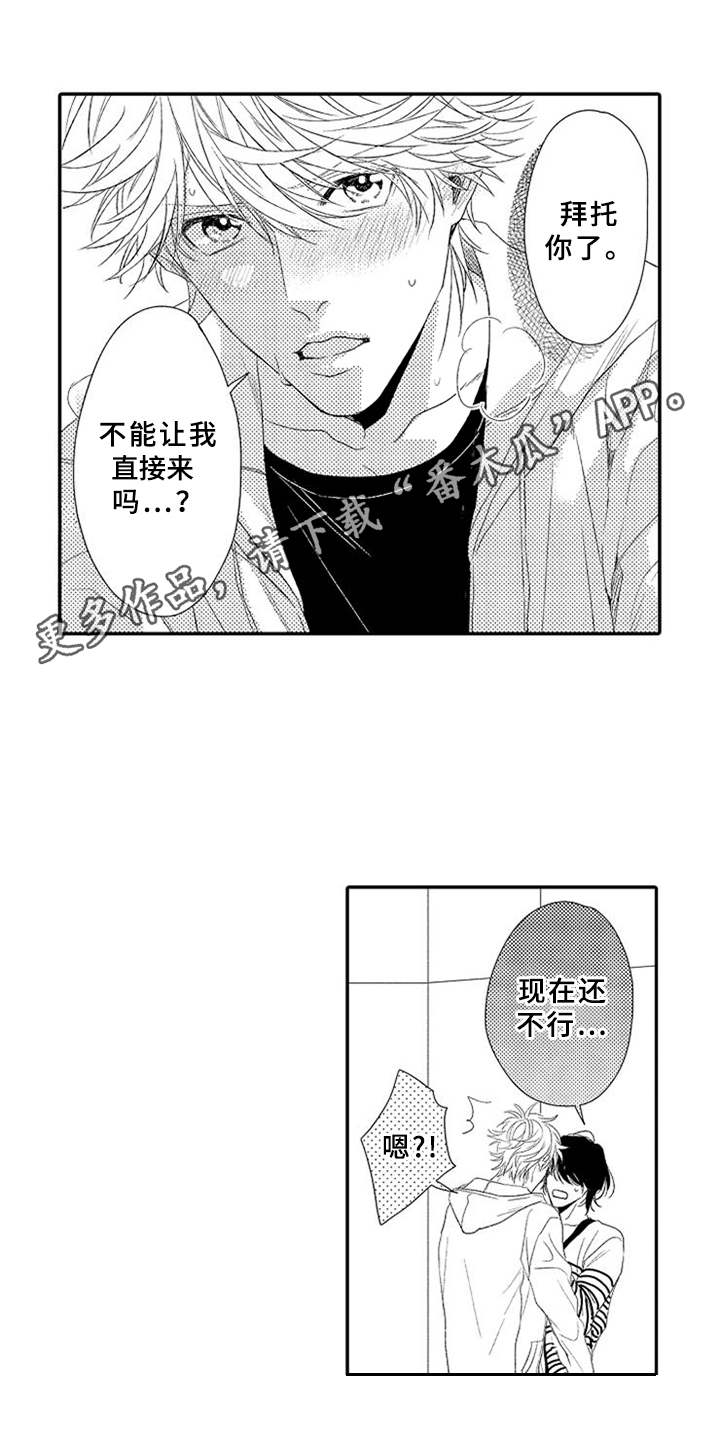 可爱的度数漫画,第14章：可爱2图