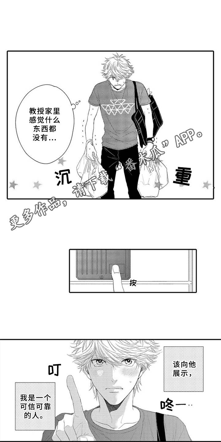 可爱的度数漫画,第5章：感冒4图