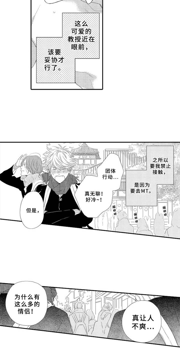 可爱的你韩剧漫画,第9章：保持距离5图